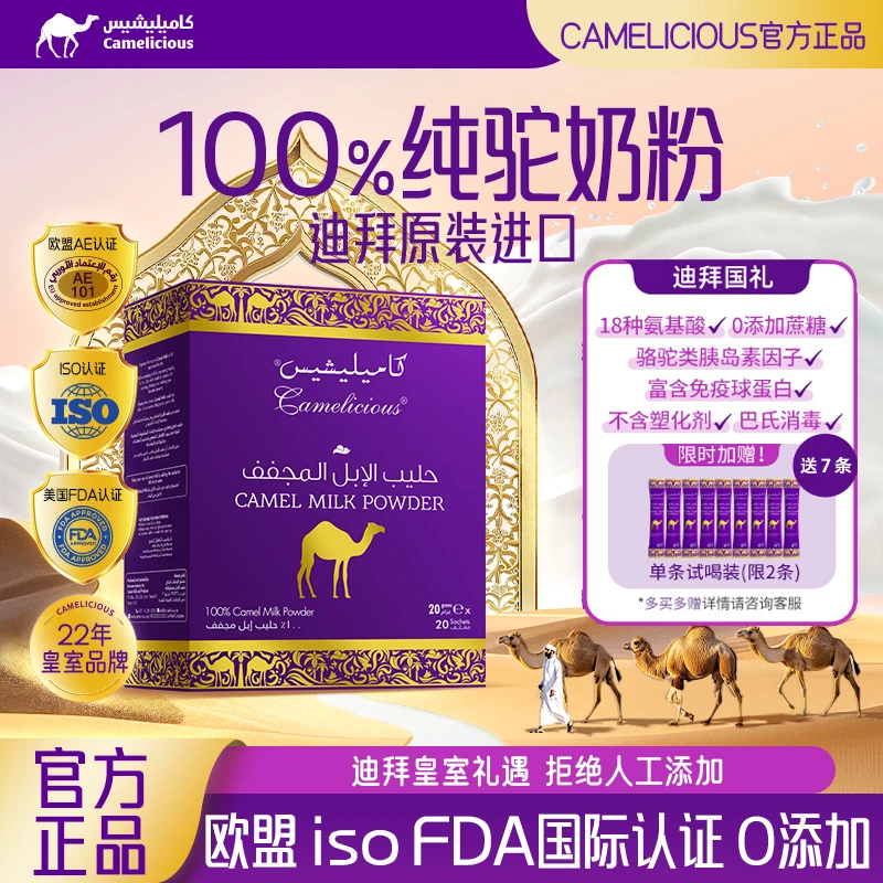 【双11大促】【400G】Camelicious迪拜驼奶粉100%驼乳粉官方正品z