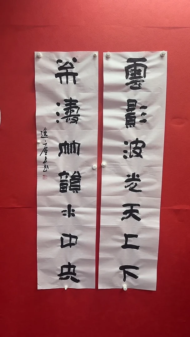 书法郭逸尘老师四尺对开精品