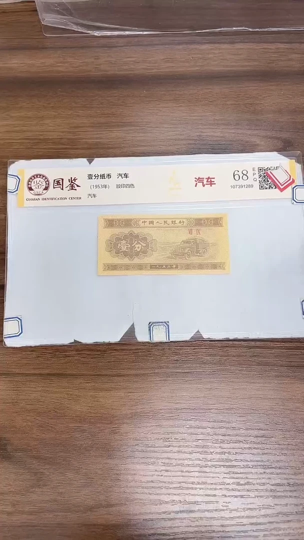 指定链接壹分纸币单张0.5D   101