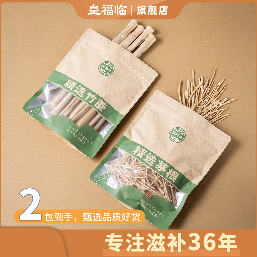 皇福临精选煮水干货茅根竹蔗组合滋补汤料