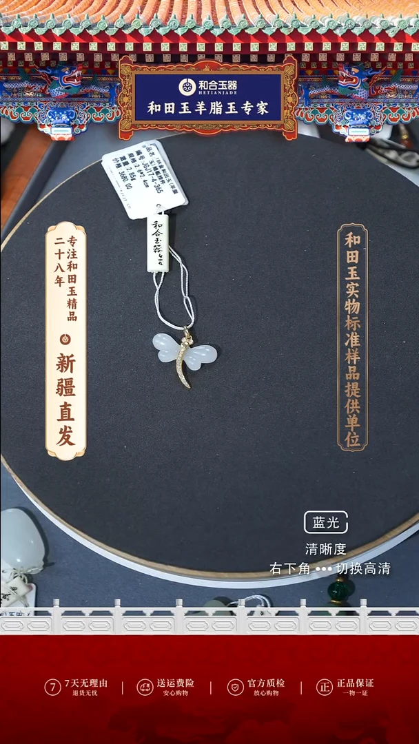 【闪购商品】和田玉（白玉）吊坠(赠链)18K金镶嵌吊坠