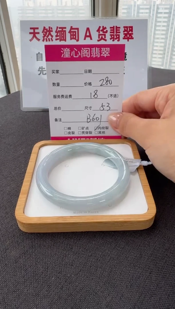 未镶嵌手镯翡翠53.1圈口 编码B601