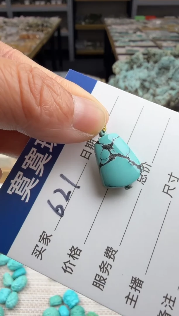 未镶嵌绿松石挂件621