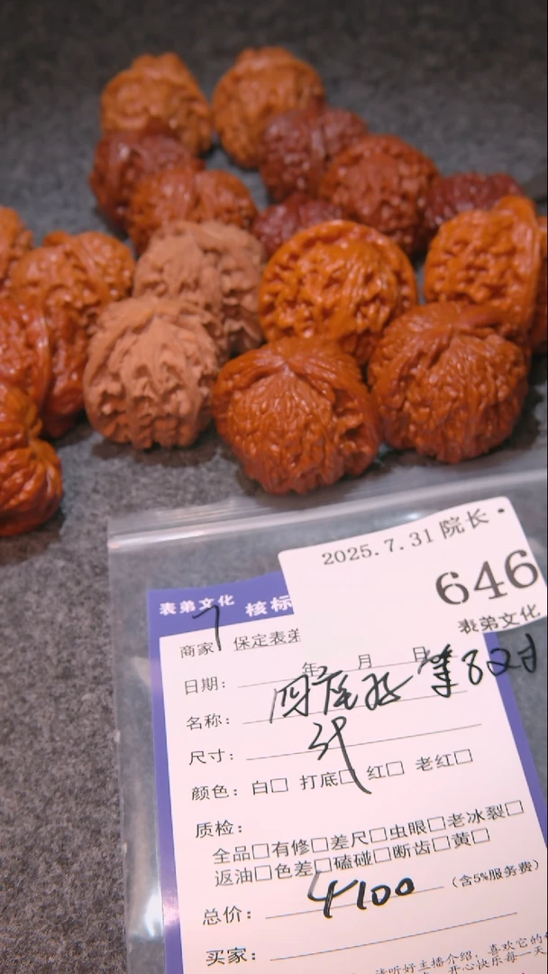 文玩核桃把件卢*四座楼等8对646表弟文化