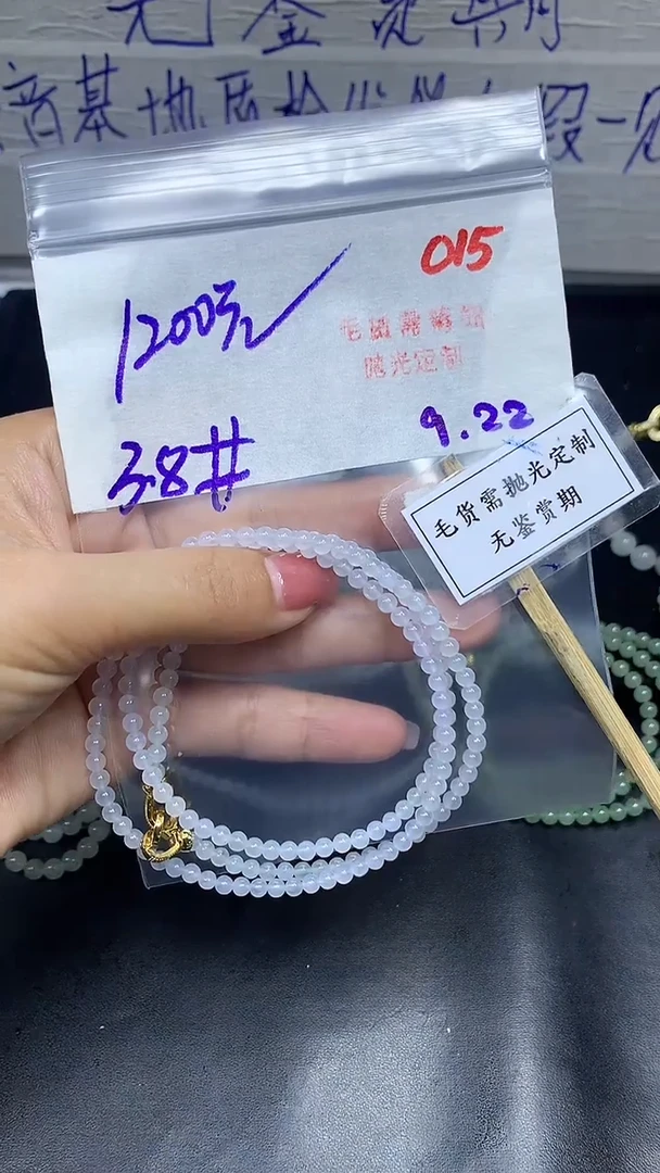 未镶嵌定制翡翠毛货需精细抛光多样性发一件珠串+1200元015