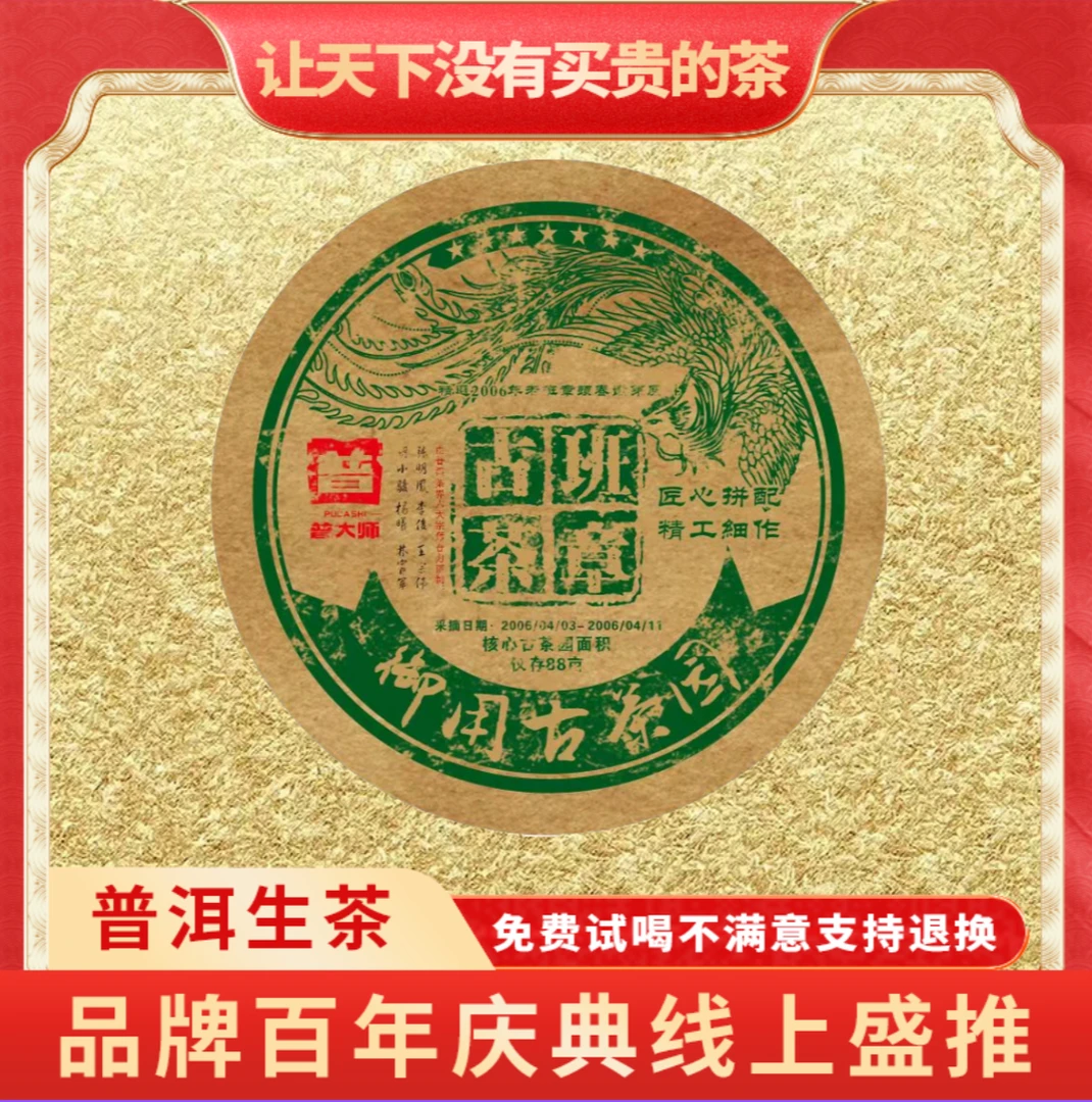 【CEO九周年庆专属】普大师-御用班章古茶-正宗云南普洱生茶