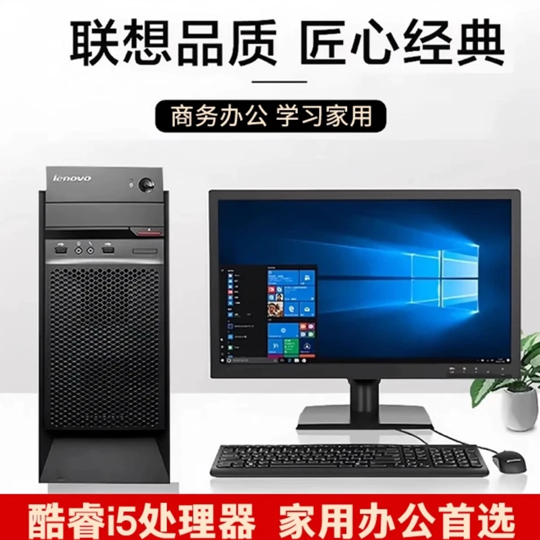 9新 Lenovo/联想 酷睿i5家用办公学习客服台式主机整机