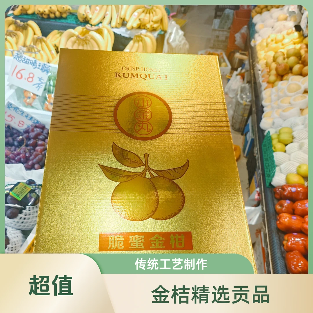 （九洲匠心精选）脆密金柑礼盒约1000g/1盒（配有手提袋）