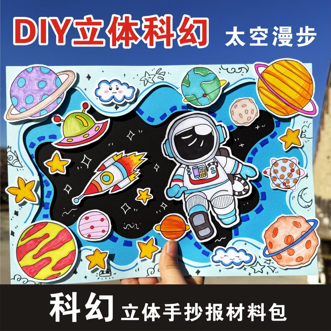 立体科幻创意画原创A3半成品线稿纸质版创新筑梦畅想儿童科技画8K