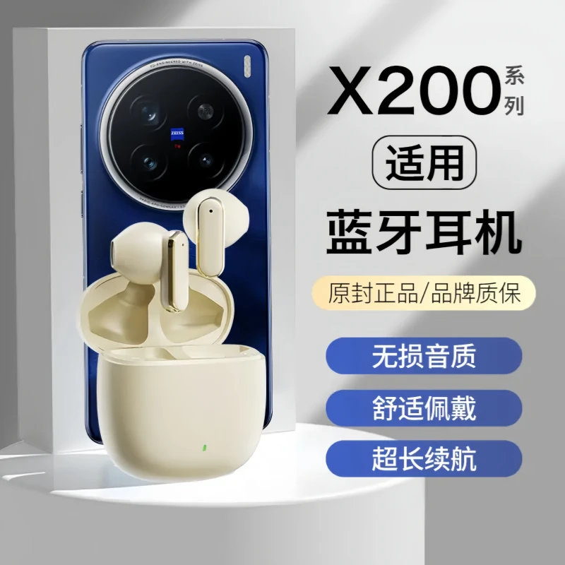 绅信达适用vivoX200蓝牙耳机X200Pro无线原装X200Promini超长续航