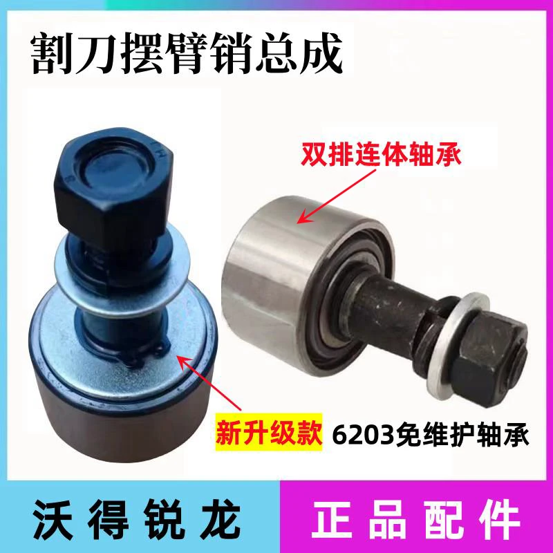 沃得锐龙割刀摆臂总成收割机配件 6203双排免维护防水摆刀轴承