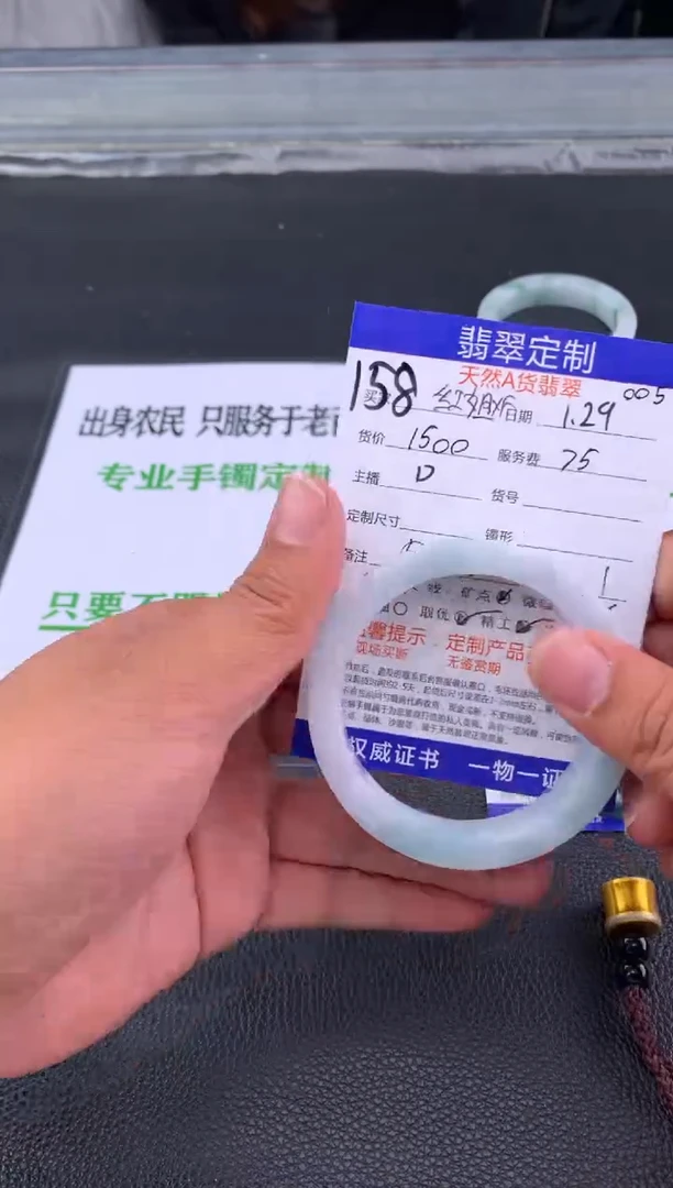 【闪购商品】定制翡翠未镶嵌158#手镯定制链接