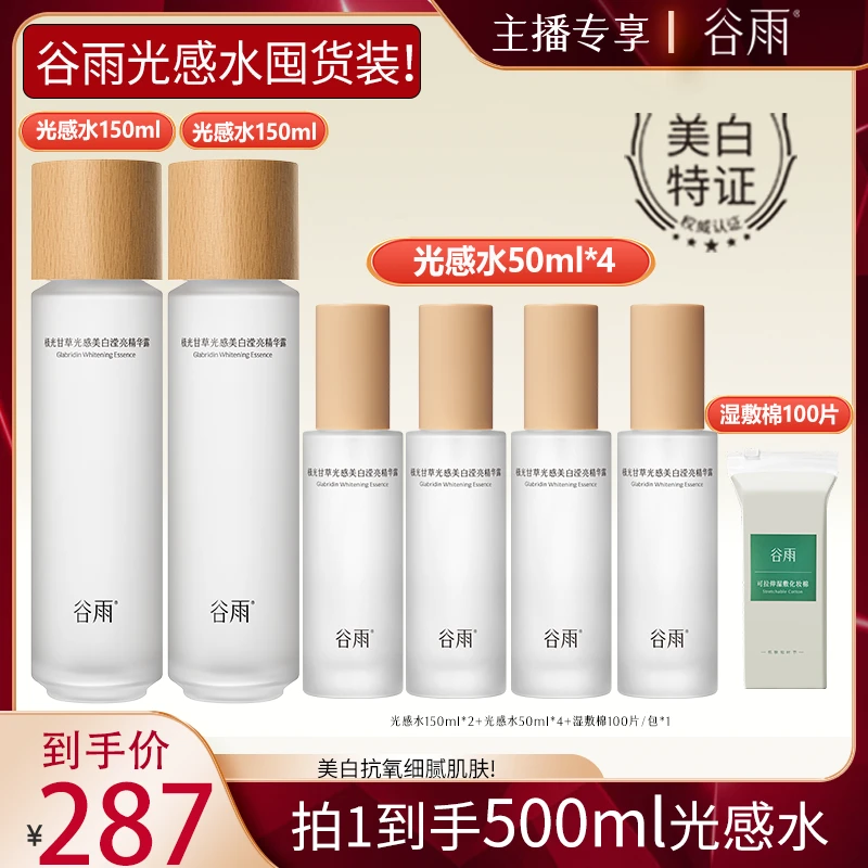 【王安宇同款】谷雨光感水化妆水美白淡斑去黄提亮补水正品RS220