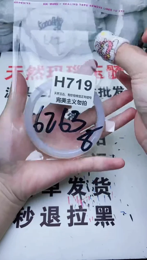 手镯玛瑙/玉髓未镶嵌62-63