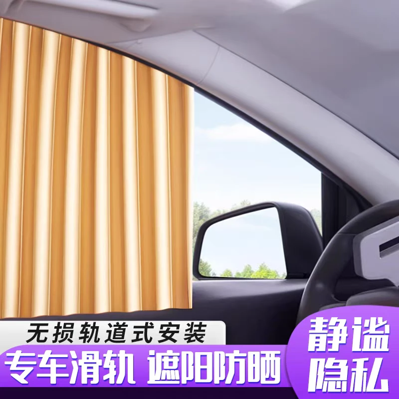 汽车窗帘遮阳帘轨道嵌入式遮光帘车载前后排隔断帘侧窗专用防晒帘