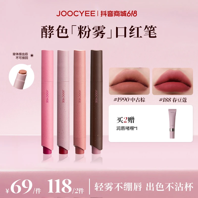 【小井专属】酵色粉雾口红笔哑光复古不易沾杯低饱和时尚欧若风DB