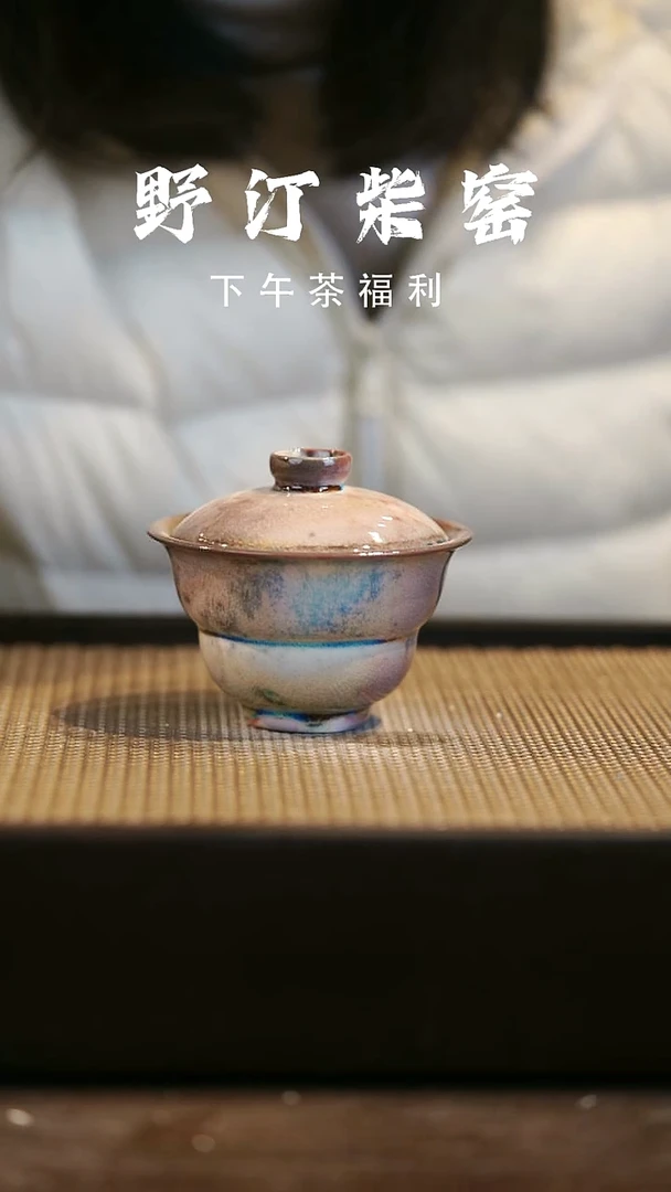 野汀柴窑手工手作@@YT303