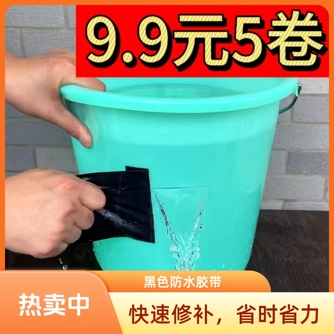 黑色防水胶带强力止漏修补管道屋顶补漏高粘堵漏胶布神器