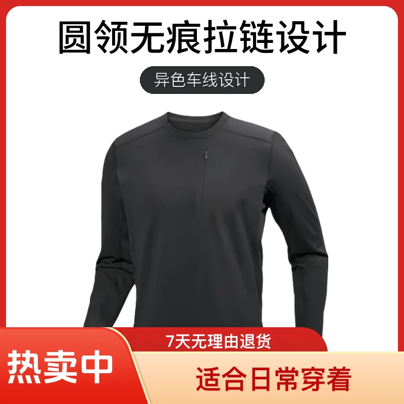 秋季加厚速干长袖T恤圆领无痕拉链卫衣内搭可穿到340斤全码/12新