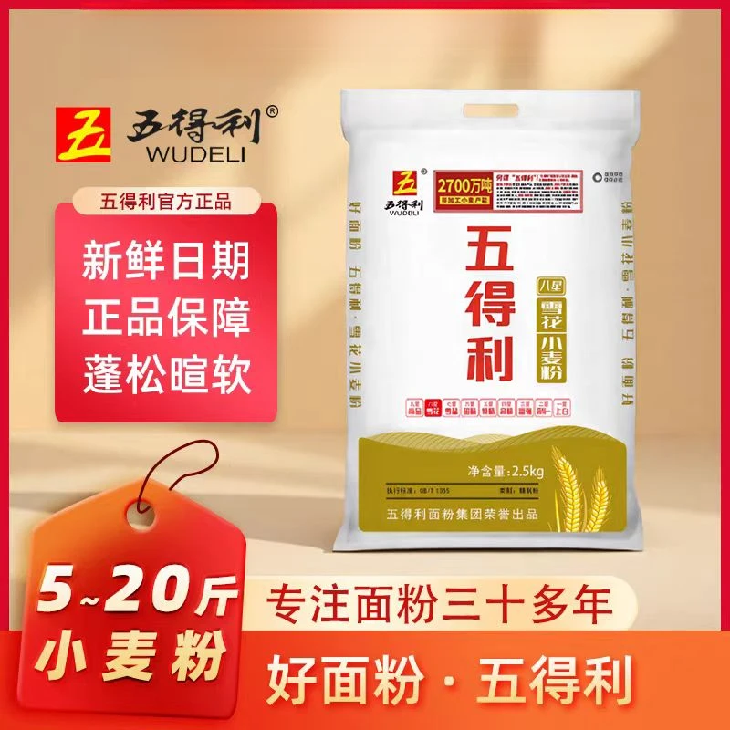 五得利八星雪花小麦粉2.5KG