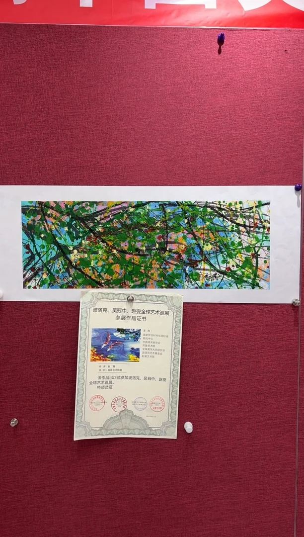 国画赵燮老师1.5pc藤萝作品