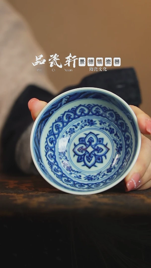 宣之堂 青花梵文宝相花 碗杯