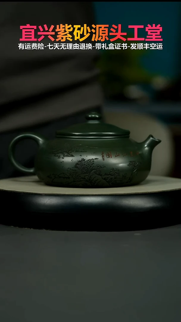 茶壶紫砂蒋静明绿泥千里江山图寒江500CC