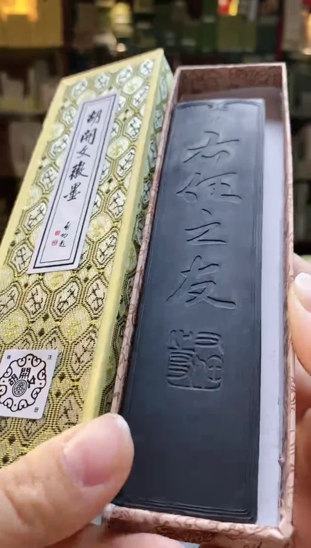 【闪购商品】4两屯胡右任之友大卷松烟不描金墨块1锭