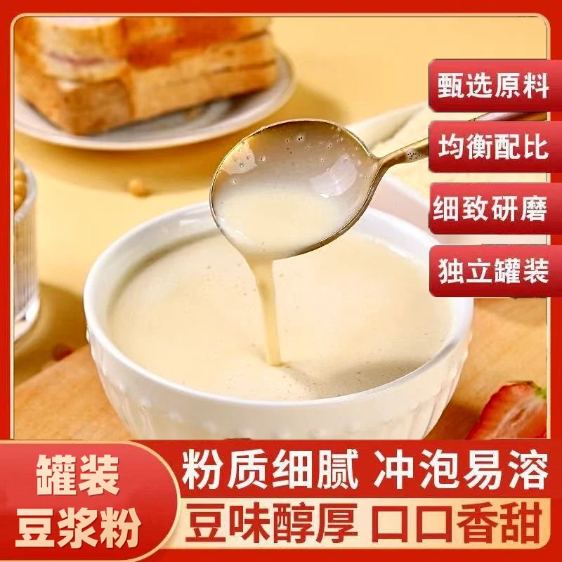 【热销新品】原味纯豆浆粉无添加高蛋白无蔗糖营养早餐大桶装800g