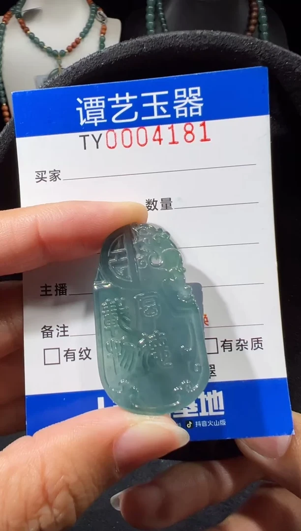 未镶嵌挂件翡翠在4181