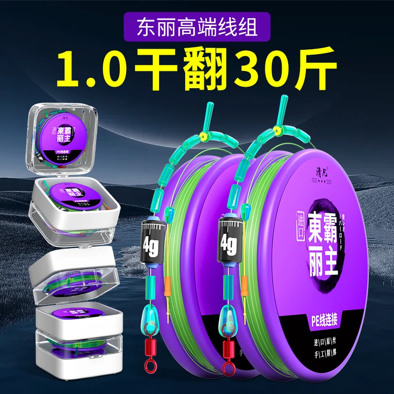 东丽进口主线成品线组PE加固鲢鳙钓组套装绑好竞技黑坑野钓垂钓