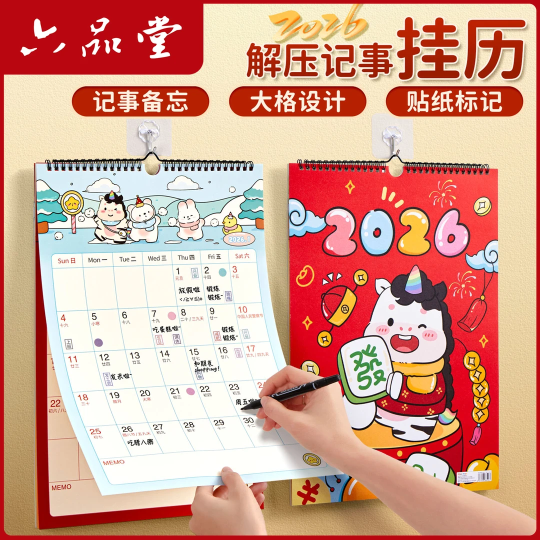 2026新款创意挂历家用挂墙面大格子ins风跨年月历打卡记事六品堂