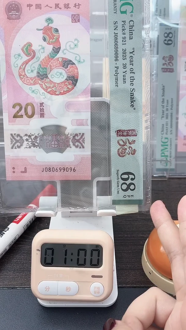 塑料?**其蛇钞PMG单张号码