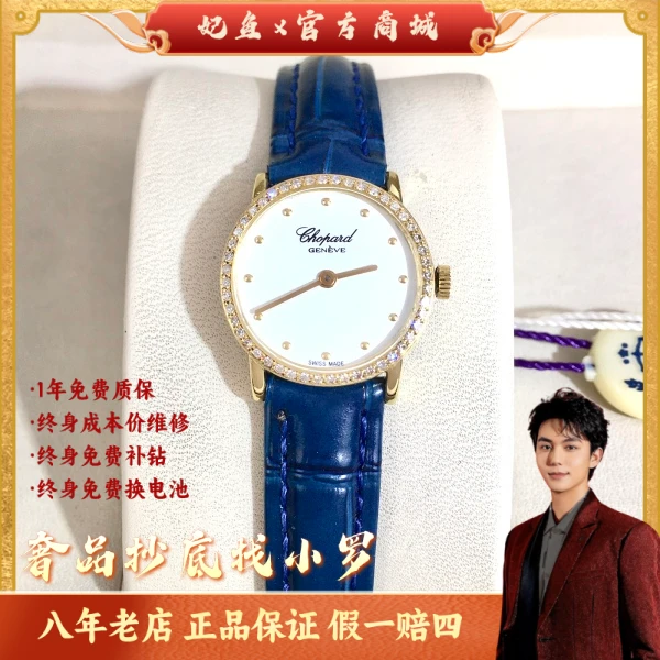 萧邦/石英表/21/S99250122001/250527LK0012