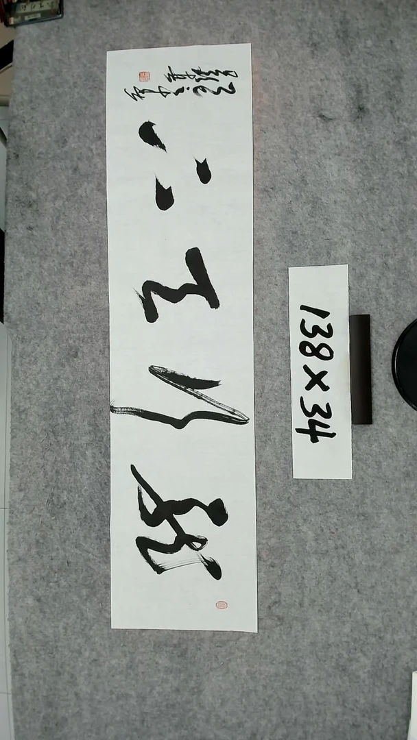 书法吕老师书法作品