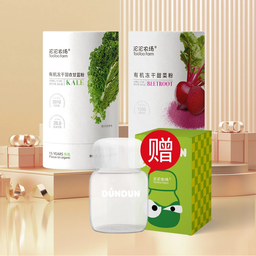 沱沱农场有机羽衣甘蓝冻干粉有机甜菜冻干粉天然粉粉100%有机