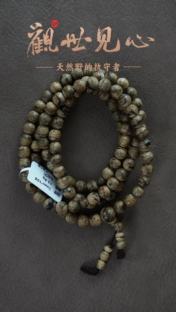 沉香手串正区文莱七分沉 7mm*108 13.8g