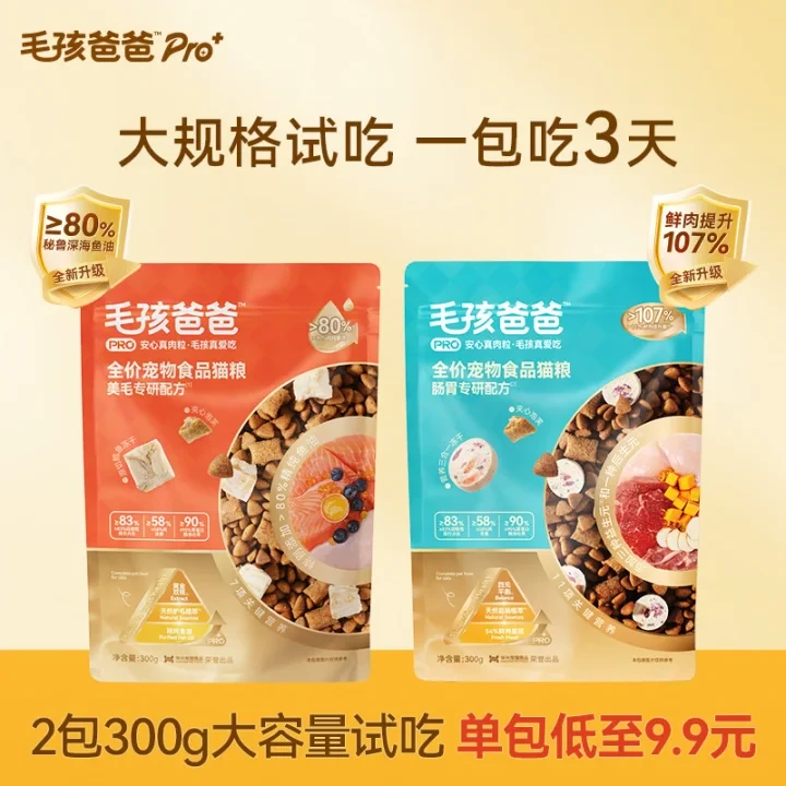 【中科院保障】毛孩爸爸pro三文鱼+鸡肉全价全期猫粮美毛长肉
