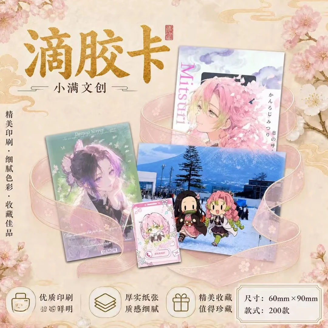 【玩法】小满文创-鬼灭之刃滴胶卡第五弹枕雪观长夜同人二创盲盒