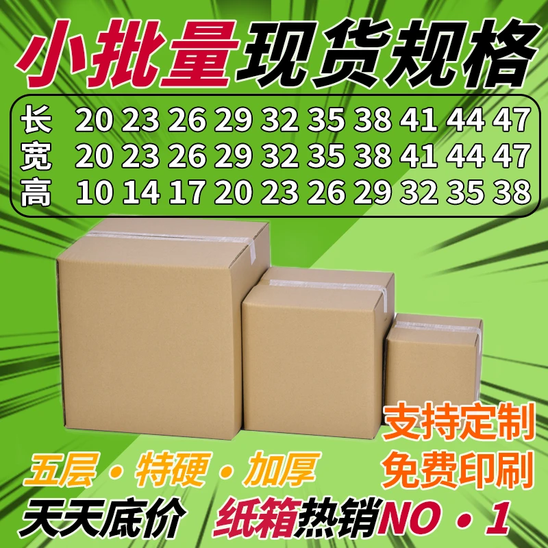 扁平超硬加厚快递打包纸箱定制小批量包装纸盒子定做批发印刷长条