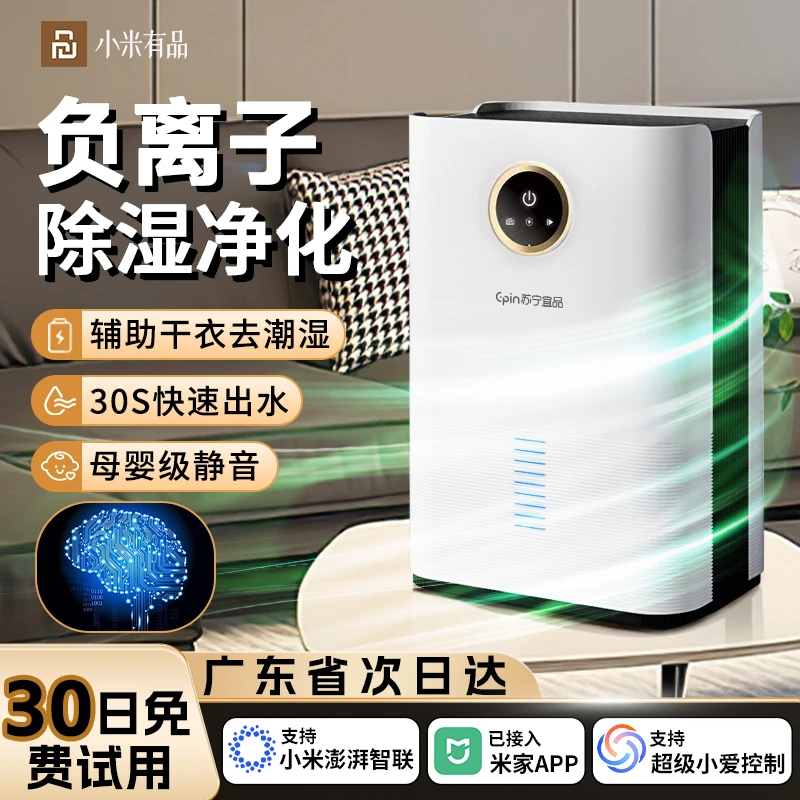 小米有品生态链除湿器回南天家用小型抽湿机空气净化室内静音除潮