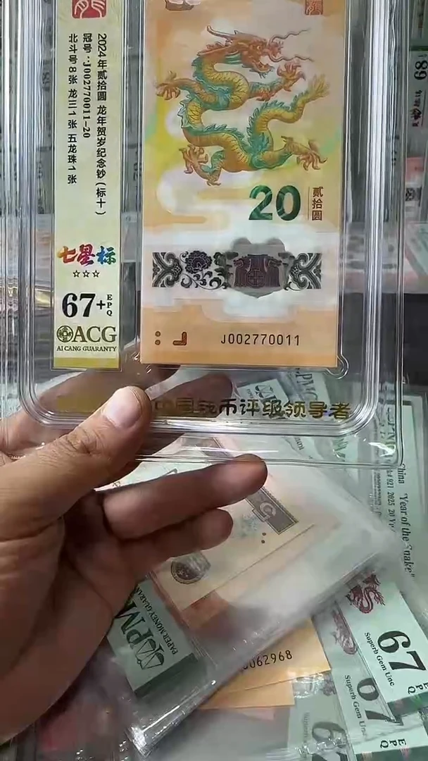 塑料002770011龙钞标十