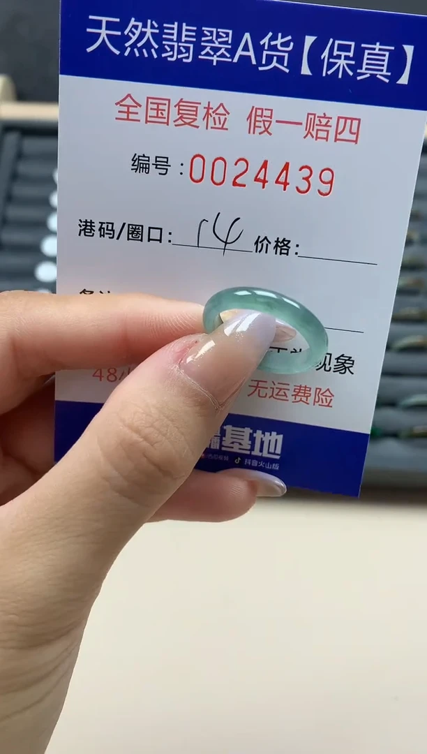【闪购商品】翡翠戒指未镶嵌天然24439