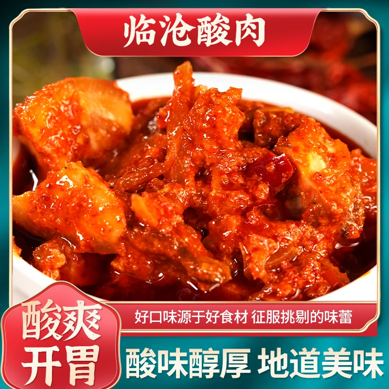 云南临沧特产【酸肉】500g 腌制猪肉酸肉 酸香入味