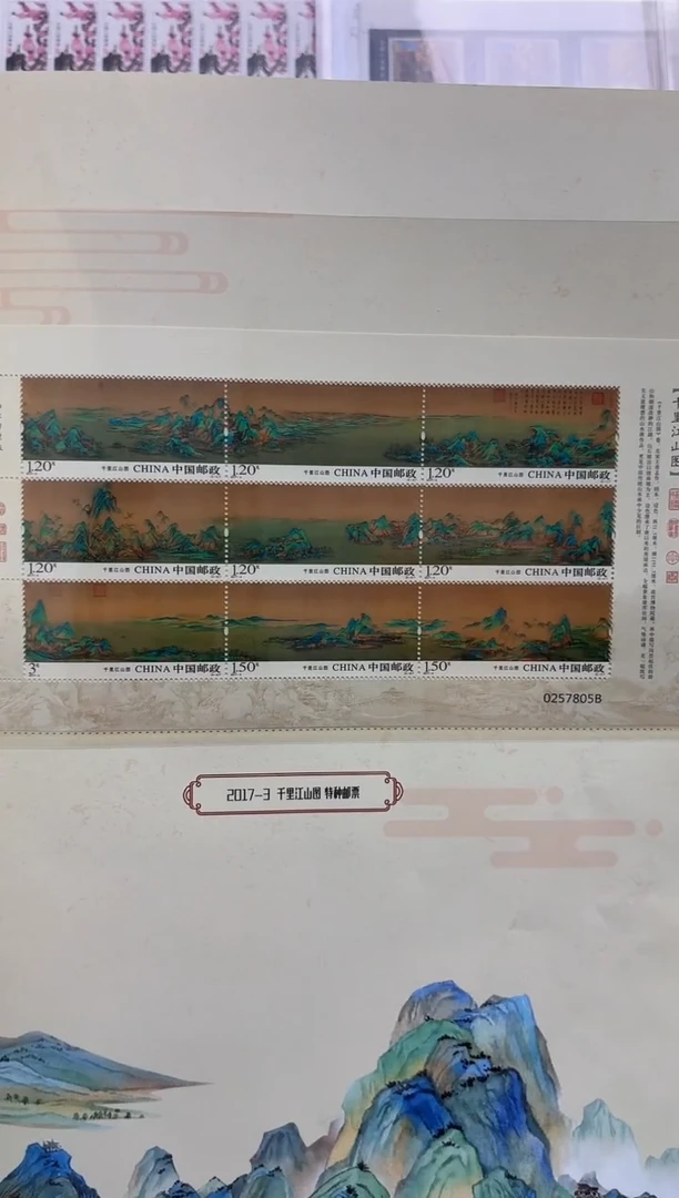 《千里江山图》 小版 HDGS评级 邮票