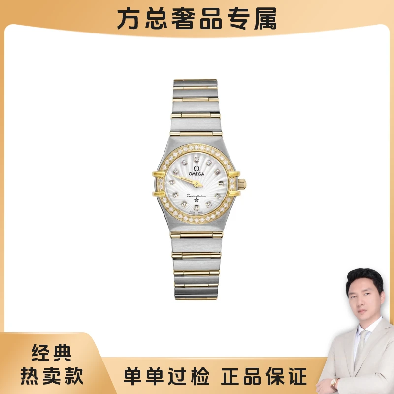 99新 Omega/欧米茄 星座二代间金钻刻后盘后钻贝母中古表23盘fz