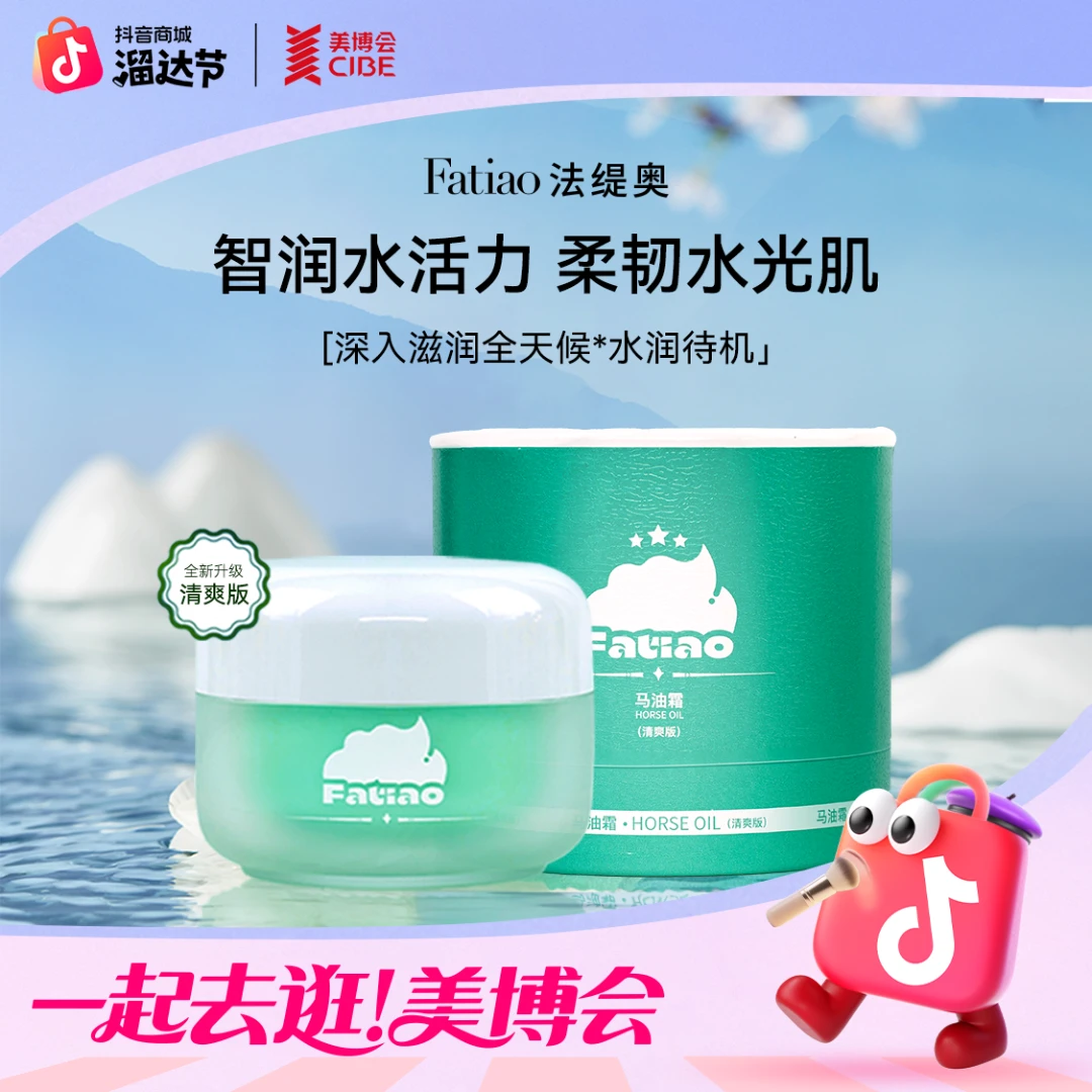 法缇奥马油霜D-夏季必备清爽控油 空调房不干脸 油敏肌补水嫩肤CX