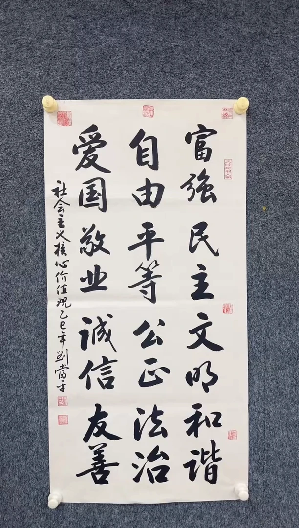 国画8.19zz-刘当平-书法富强