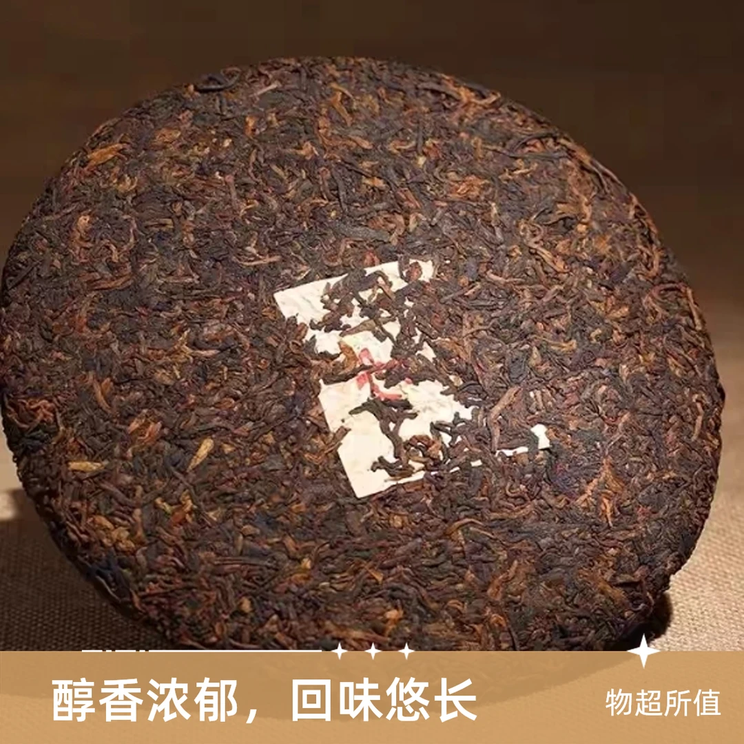 普洱茶代拍链接-熟茶-357-克