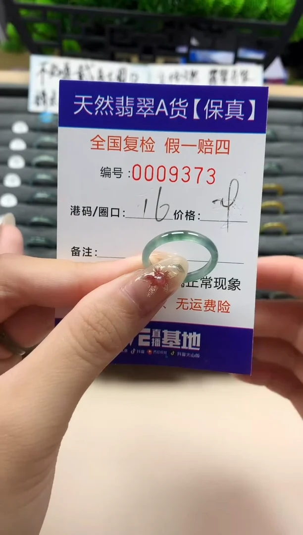 未镶嵌戒指翡翠天然  9373
